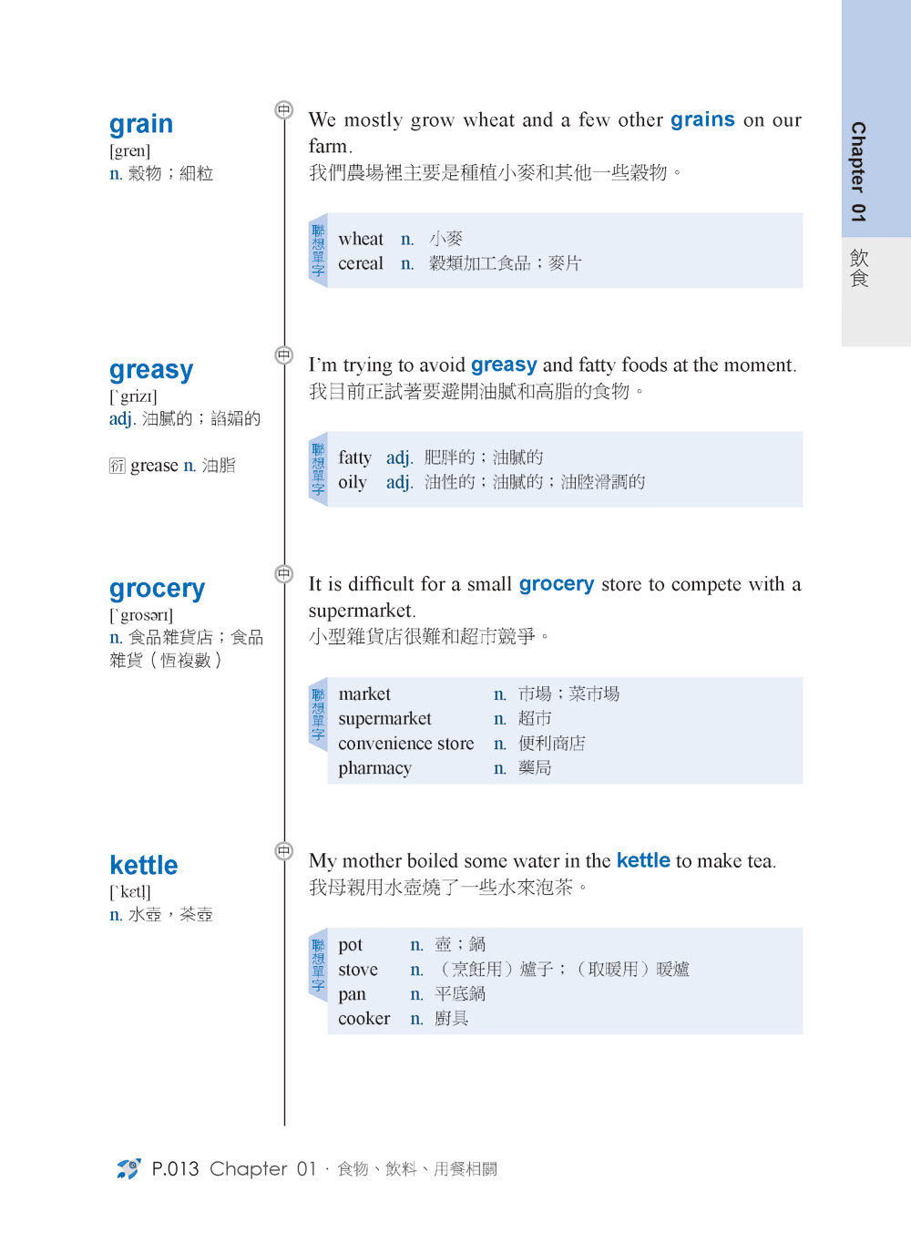 全新！NEW GEPT 全民英檢單字大全【初級＆中級】：備考全民英檢唯一推薦單字書！精選必考 12 大主題分類 抓