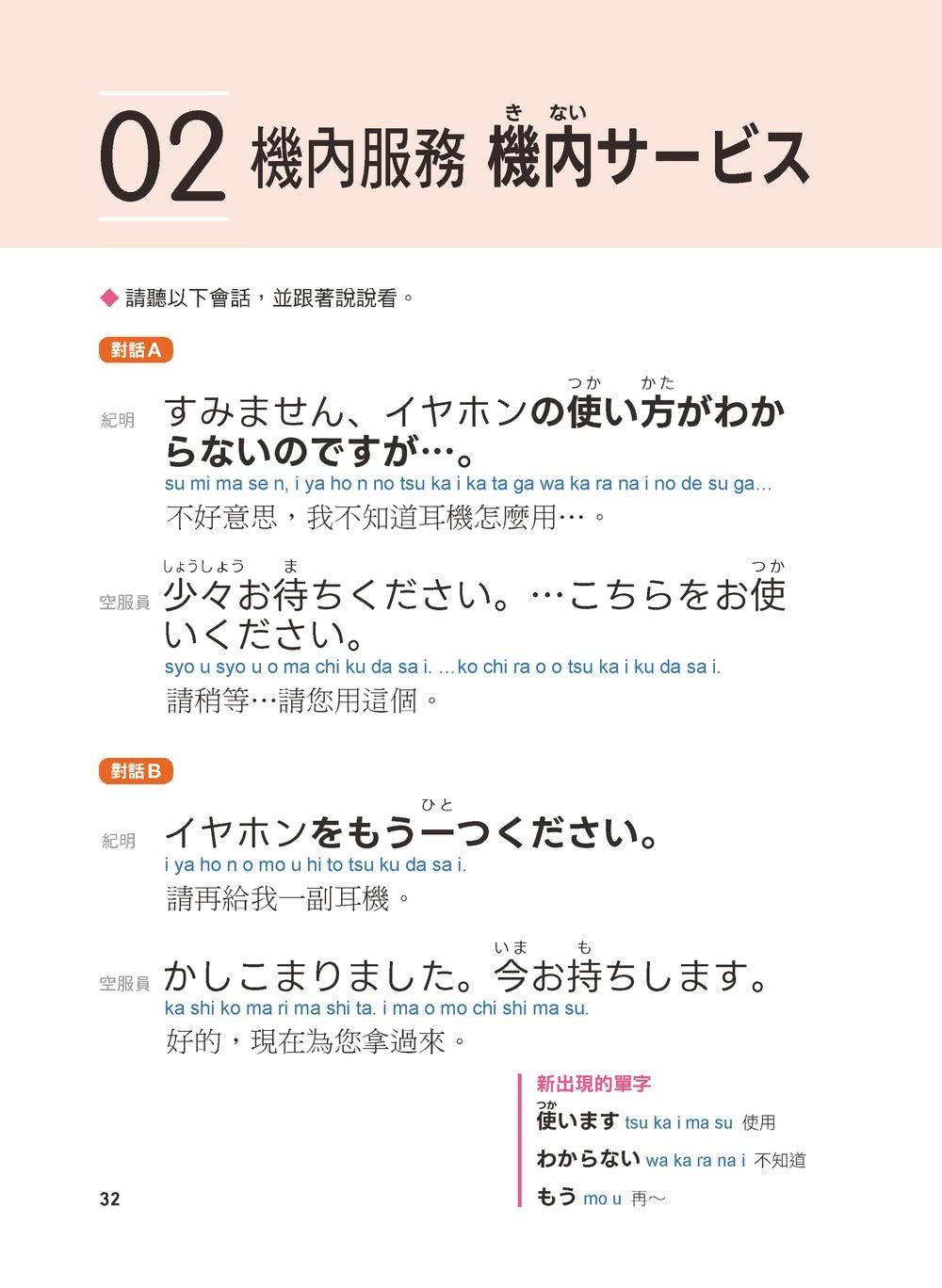 我的第一本中高齡旅遊日語：簡簡單單一句就搞定！跟團、自由行、自學教學都好用！（附隨身會話手冊＋MP3光