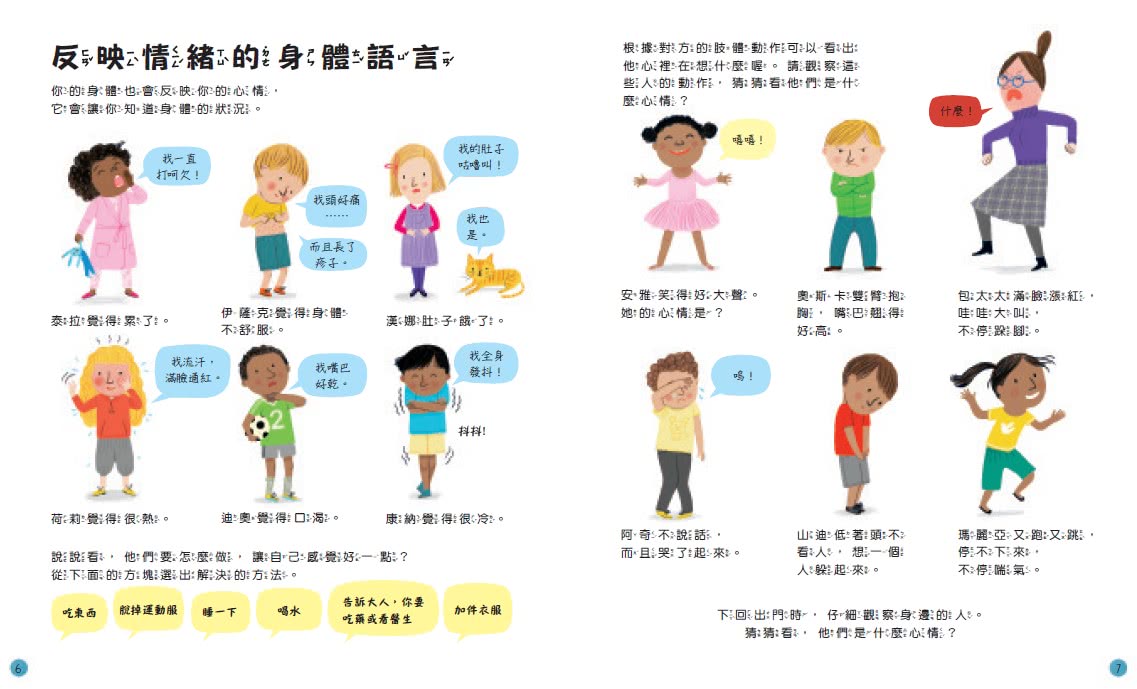 認識自己小百科：了解情緒、認識家庭、學習同理心、解決擔心害怕（共4冊）