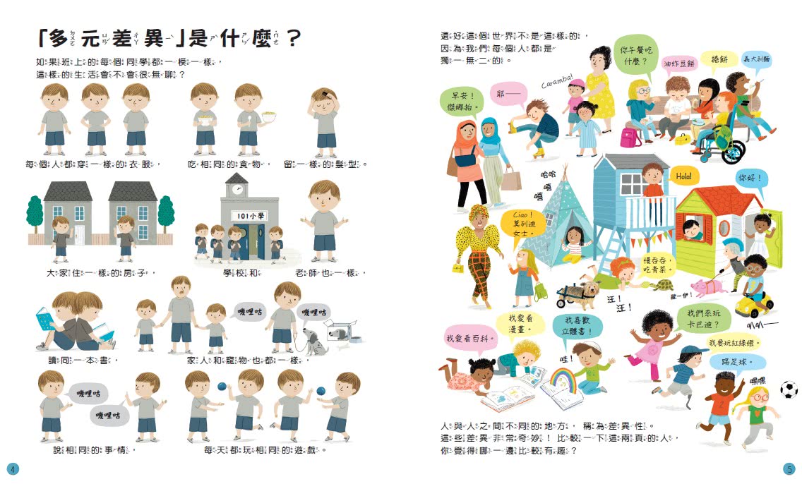 認識自己小百科：了解情緒、認識家庭、學習同理心、解決擔心害怕（共4冊）