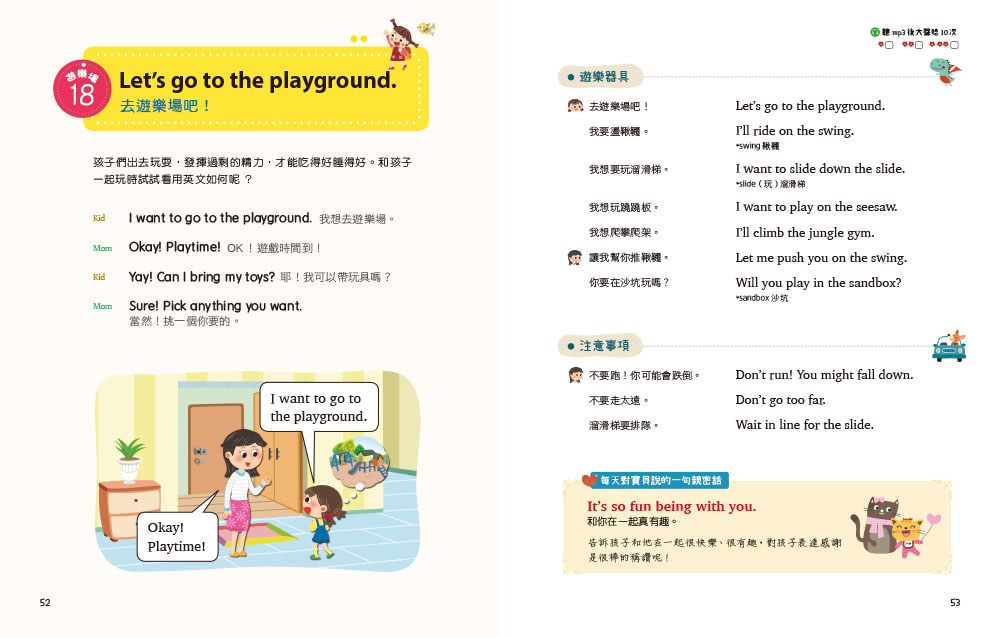 世界第一簡單媽媽牌親子英語（暢銷2版）：從幼兒到小學的英文會話奇蹟（附音檔 可掃描QR Code +下載）