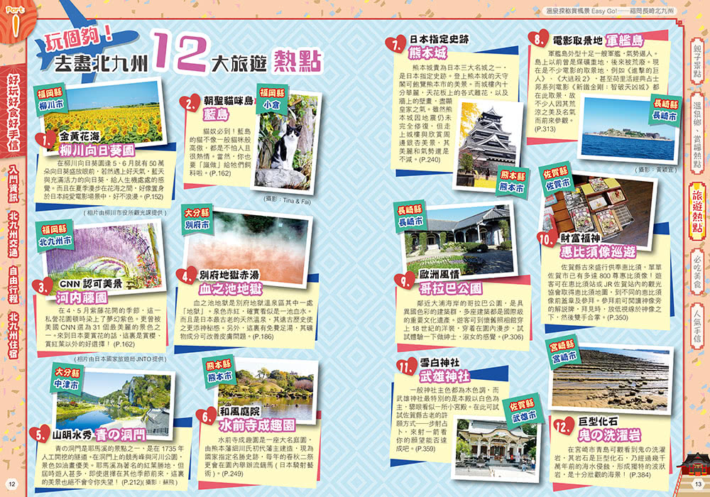 《福岡長崎北九州（23–24年版）：溫泉探秘賞楓景Easy Go！》