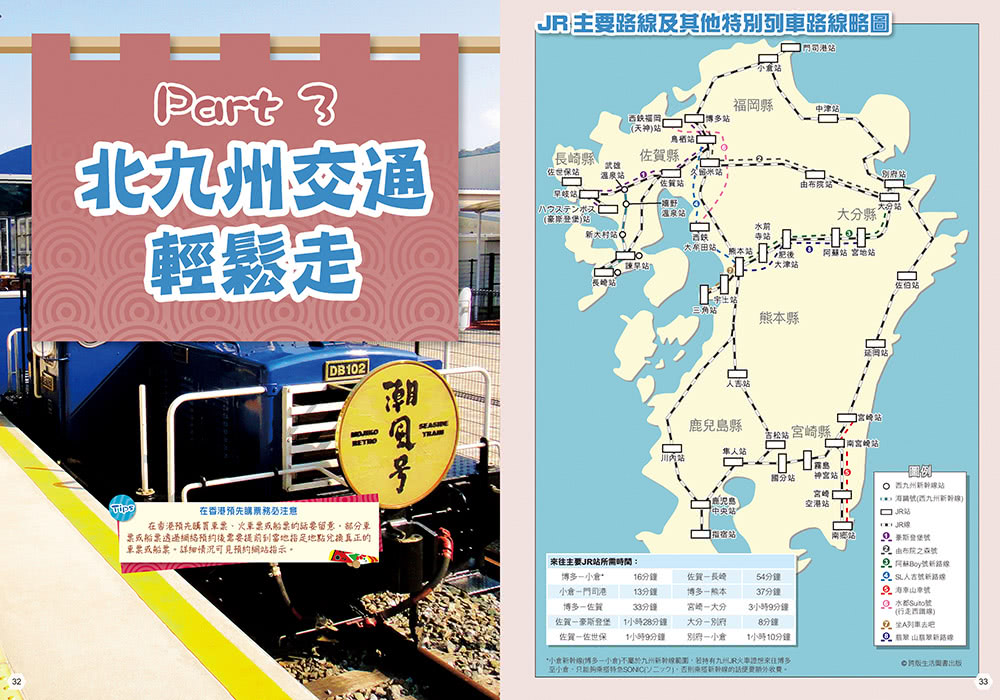 《福岡長崎北九州（23–24年版）：溫泉探秘賞楓景Easy Go！》