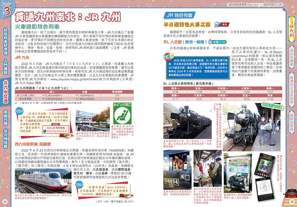 《福岡長崎北九州（23–24年版）：溫泉探秘賞楓景Easy Go！》