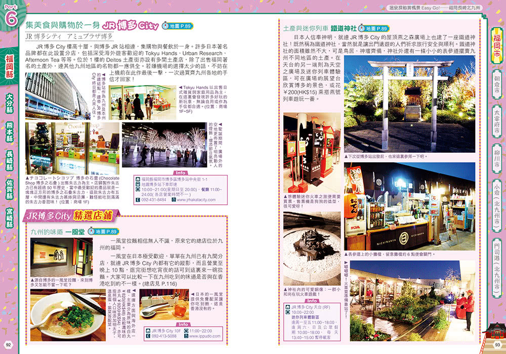 《福岡長崎北九州（23–24年版）：溫泉探秘賞楓景Easy Go！》