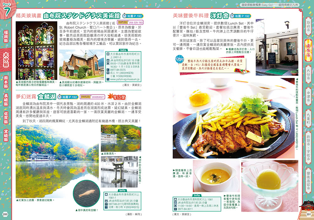 《福岡長崎北九州（23–24年版）：溫泉探秘賞楓景Easy Go！》