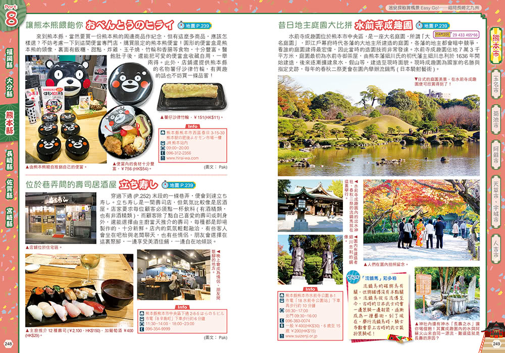 《福岡長崎北九州（23–24年版）：溫泉探秘賞楓景Easy Go！》