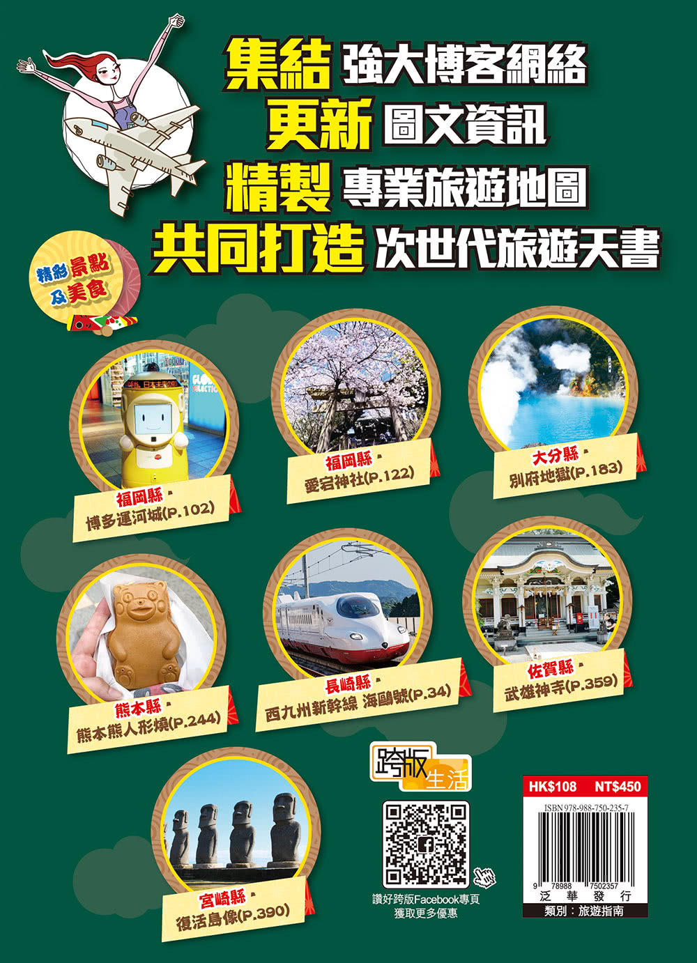 《福岡長崎北九州（23–24年版）：溫泉探秘賞楓景Easy Go！》