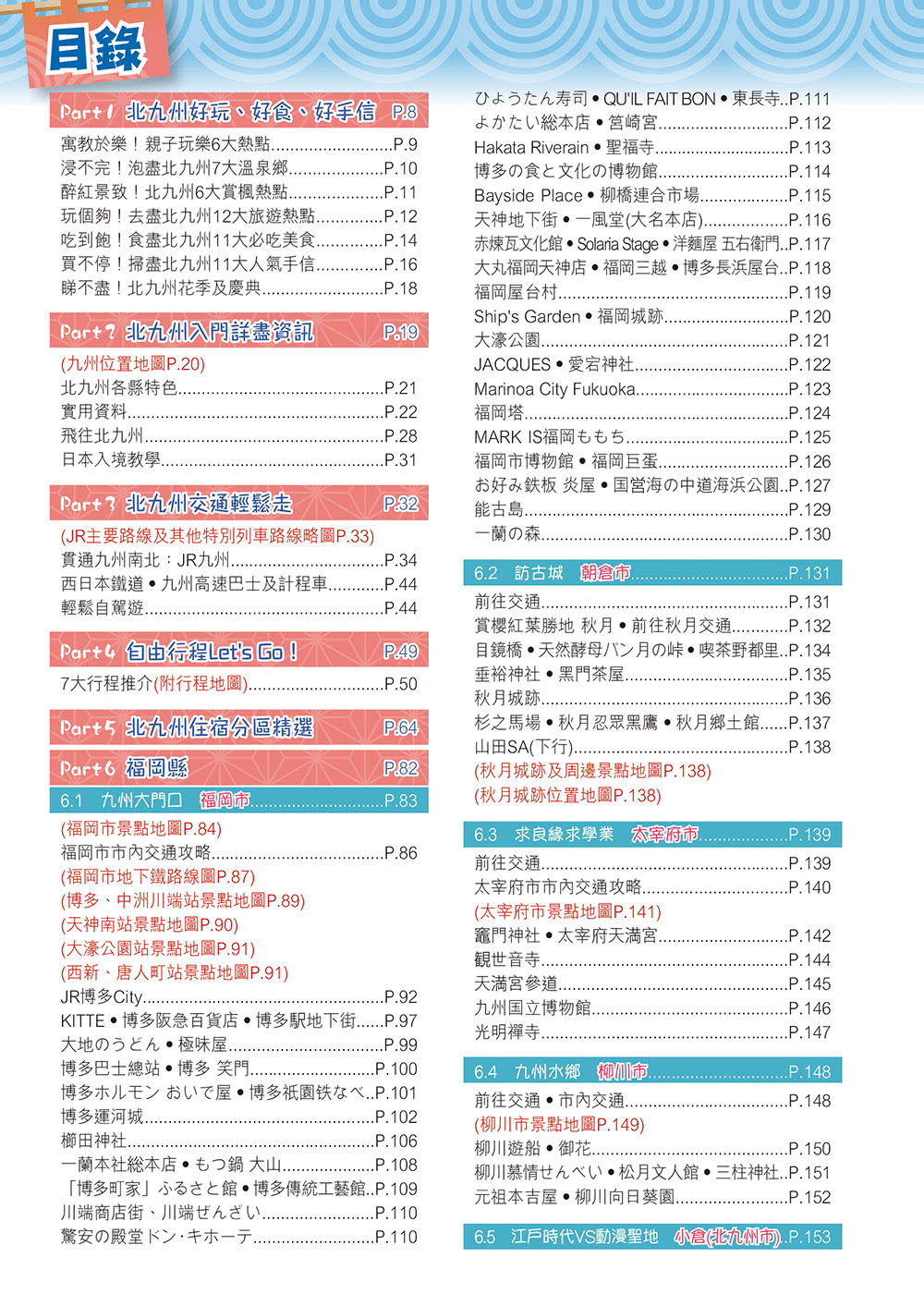 《福岡長崎北九州（23–24年版）：溫泉探秘賞楓景Easy Go！》