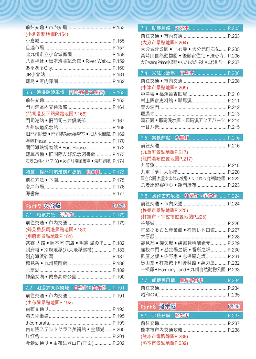 《福岡長崎北九州（23–24年版）：溫泉探秘賞楓景Easy Go！》