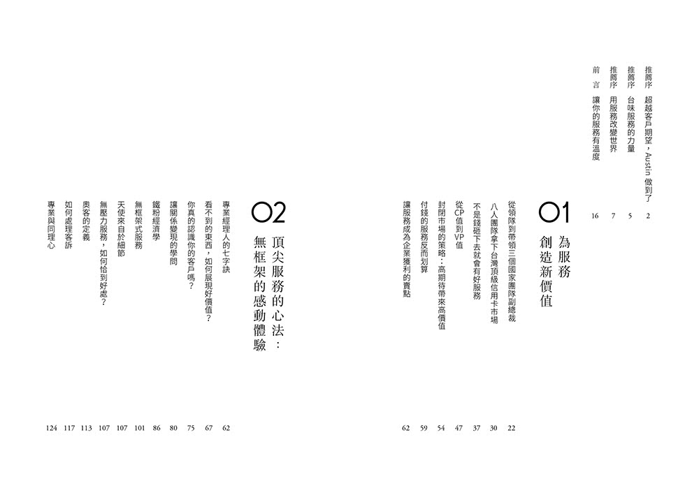 服務革命：美國運通的百年從心哲學，打造高價值團隊的39堂課