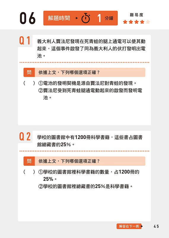 1分鐘「閱讀素養」訓練 快速大腦+讀懂題目+專注+靈活運用