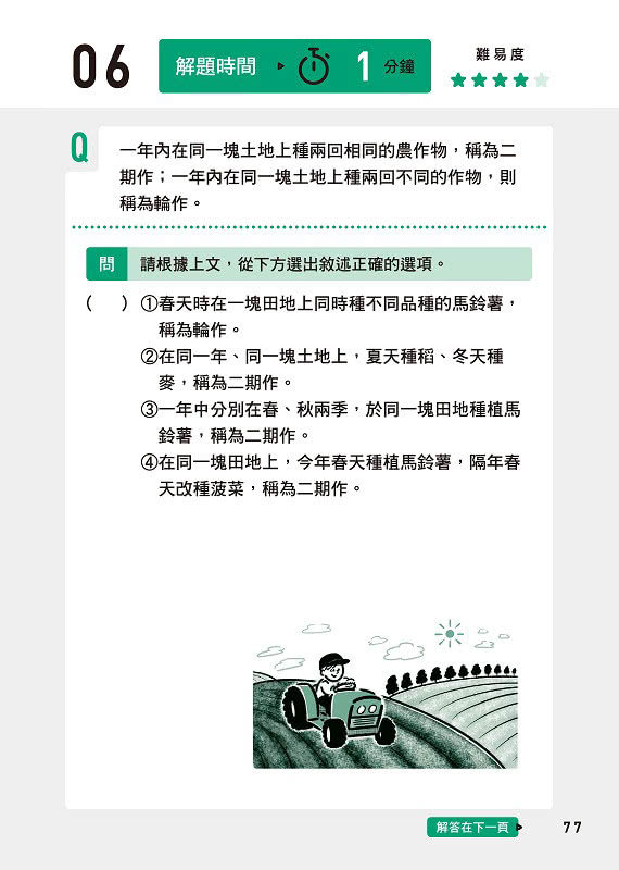 1分鐘「閱讀素養」訓練 快速大腦+讀懂題目+專注+靈活運用