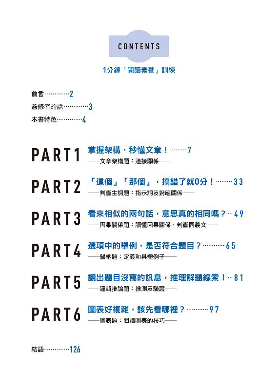 1分鐘「閱讀素養」訓練 快速大腦+讀懂題目+專注+靈活運用