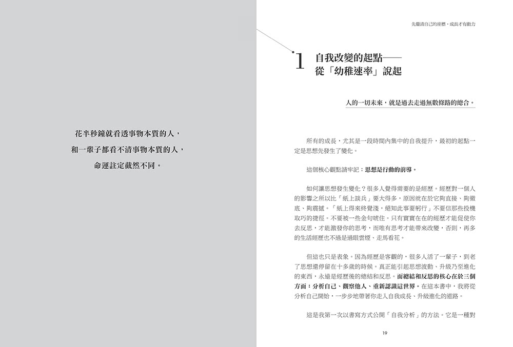 爆發式成長：突破舊我、逆轉停滯困境的14堂底層思維課！