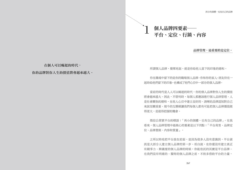 爆發式成長：突破舊我、逆轉停滯困境的14堂底層思維課！