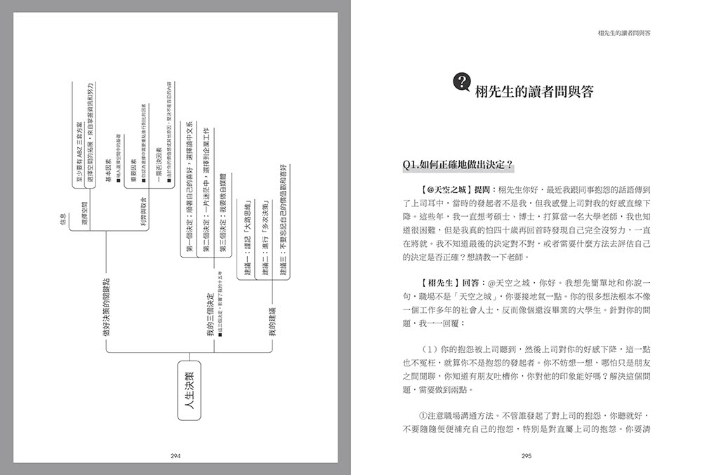 爆發式成長：突破舊我、逆轉停滯困境的14堂底層思維課！