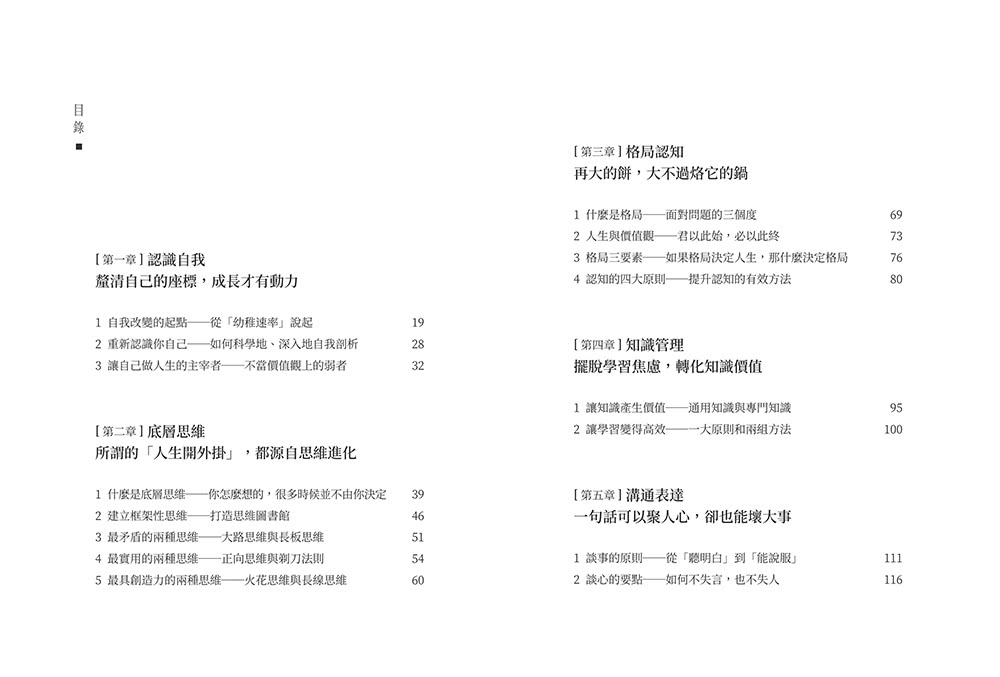 爆發式成長：突破舊我、逆轉停滯困境的14堂底層思維課！