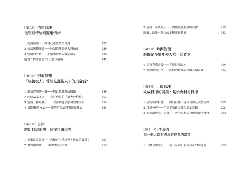 爆發式成長：突破舊我、逆轉停滯困境的14堂底層思維課！