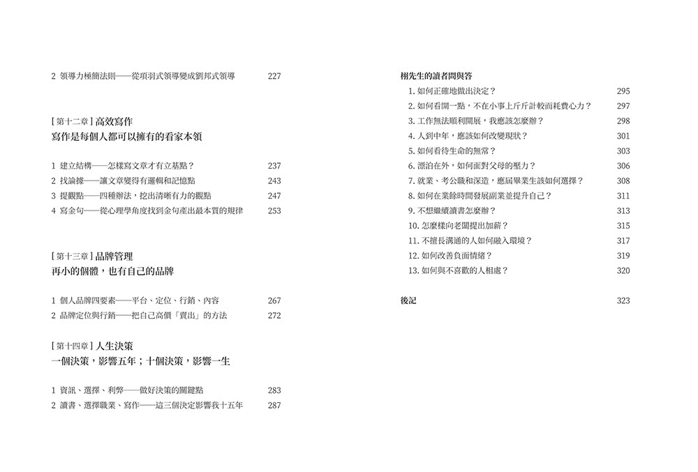 爆發式成長：突破舊我、逆轉停滯困境的14堂底層思維課！