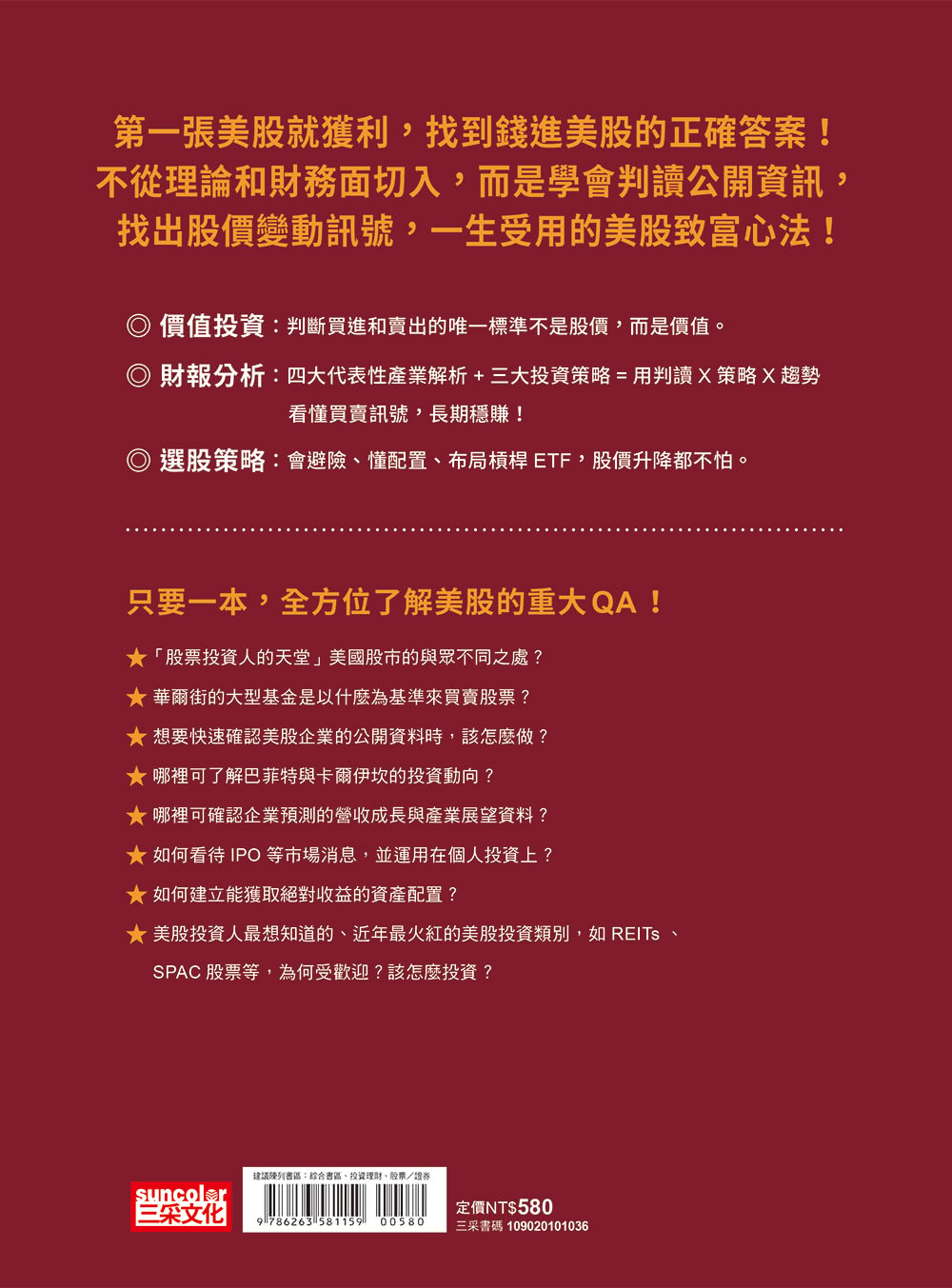 頂尖操盤手的美股攻略大全：價值投資╳財報分析╳選股策略，全面解析獲利法則