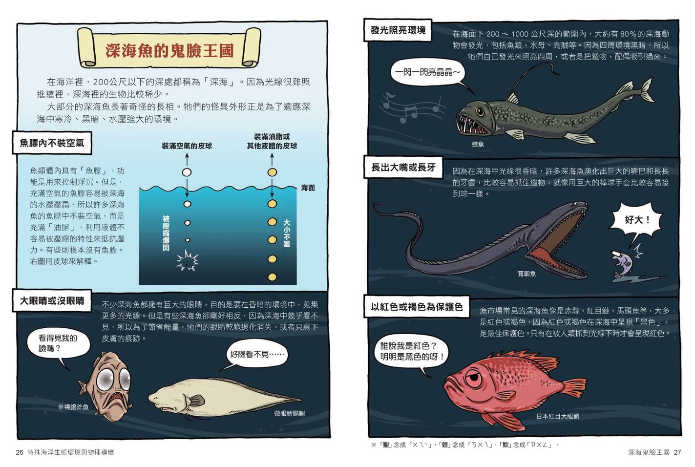 達克比辦案13：海洋酷斯拉：特殊海洋生態環境與物種適應