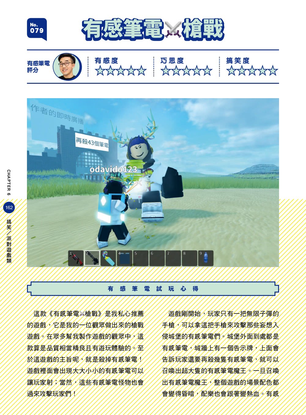 這次不遲到！有感筆電超激推100款ROBLOX絕讚遊戲