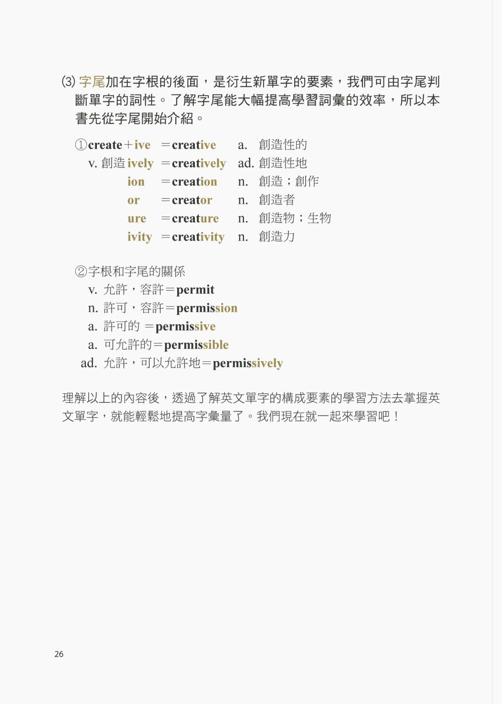 英文字源解剖大全：字根、字首、字尾全解析，用同一個字根延伸多個單字，擴充10倍單字量！ - momo購物網- 好評推薦-