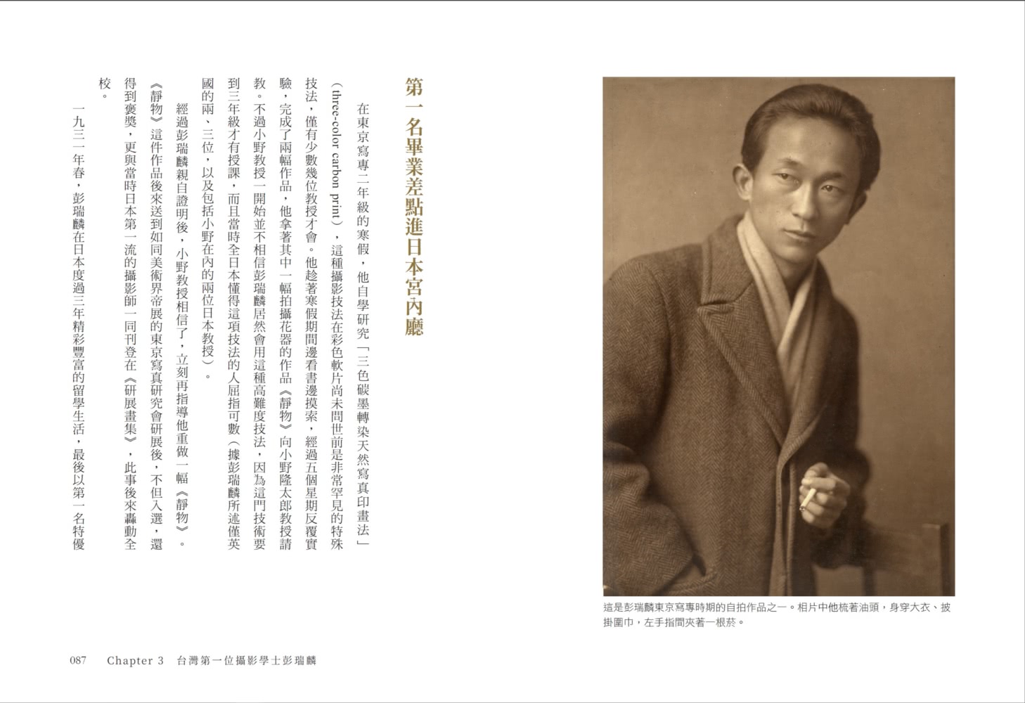 當越南王子走進彭瑞麟照相館： 一張照片背後不為人知的台越歷史