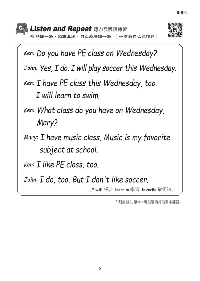 瑞華英語暑假銜接教材（小5升6）