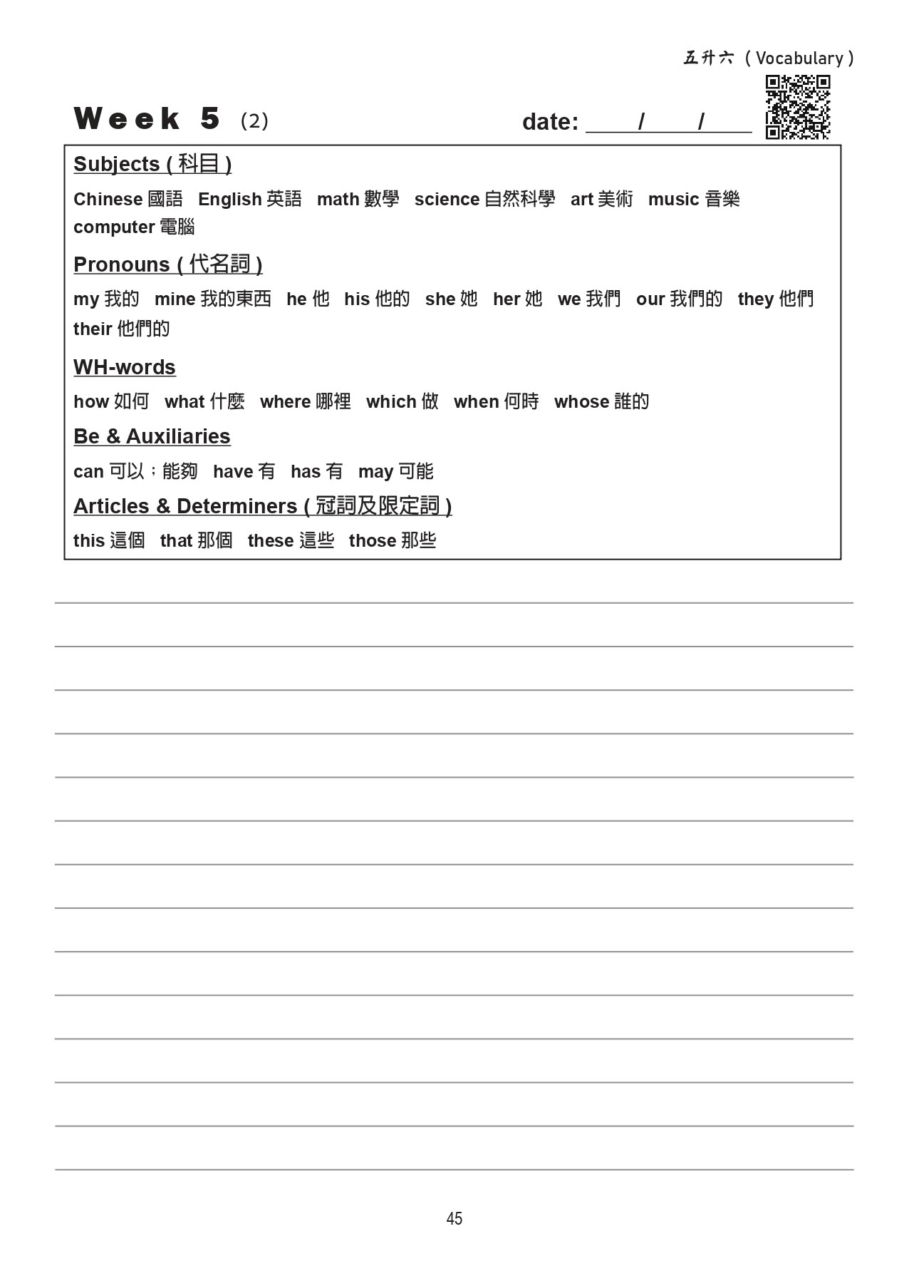 瑞華英語暑假銜接教材（小5升6）