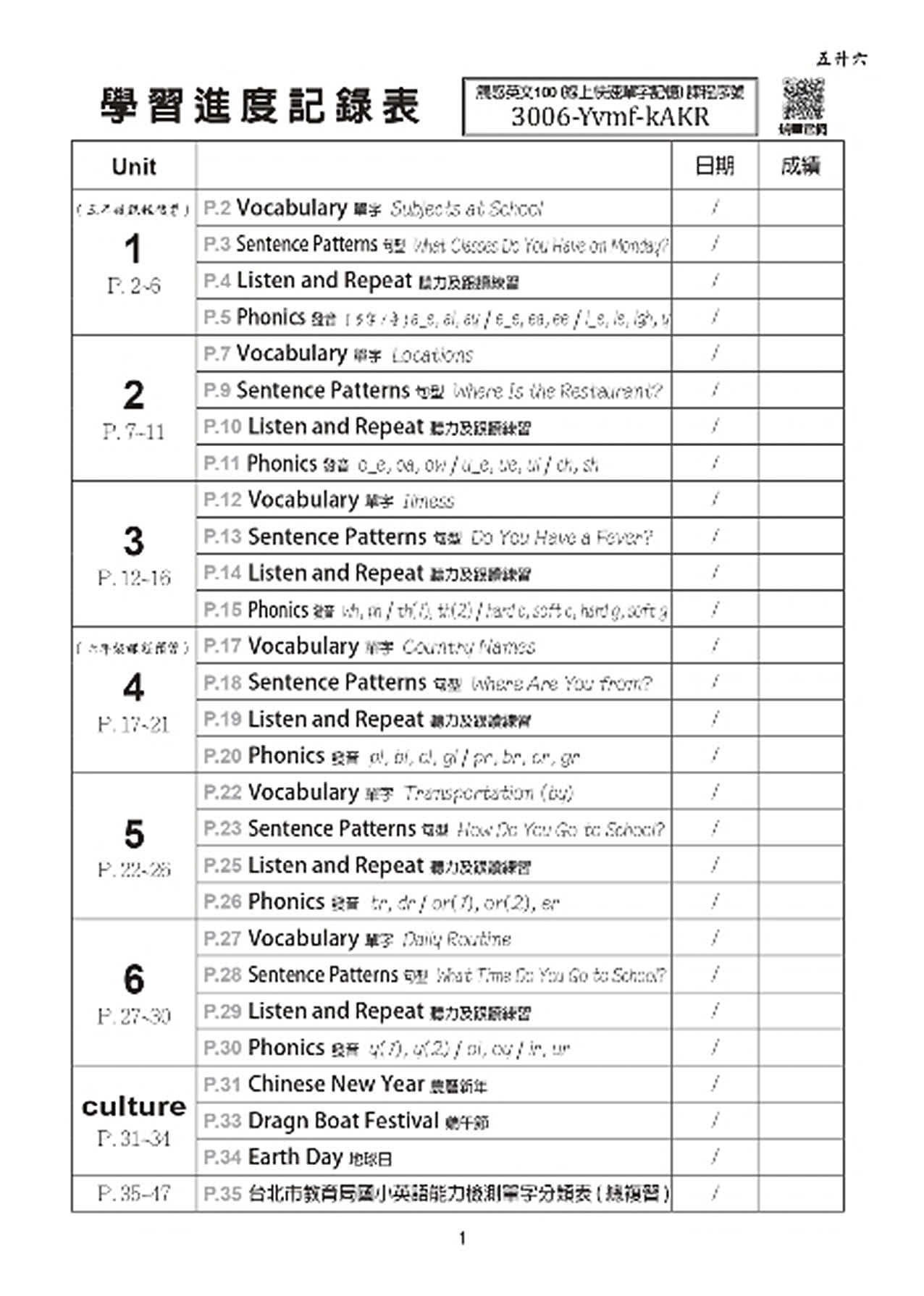 瑞華英語暑假銜接教材（小5升6）