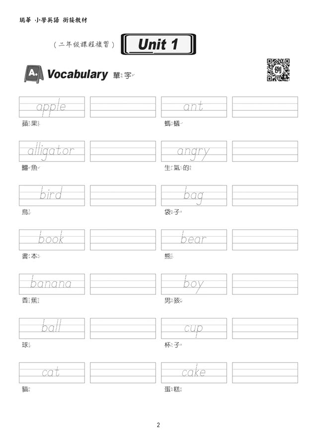 瑞華英語暑假銜接教材（小2升3）