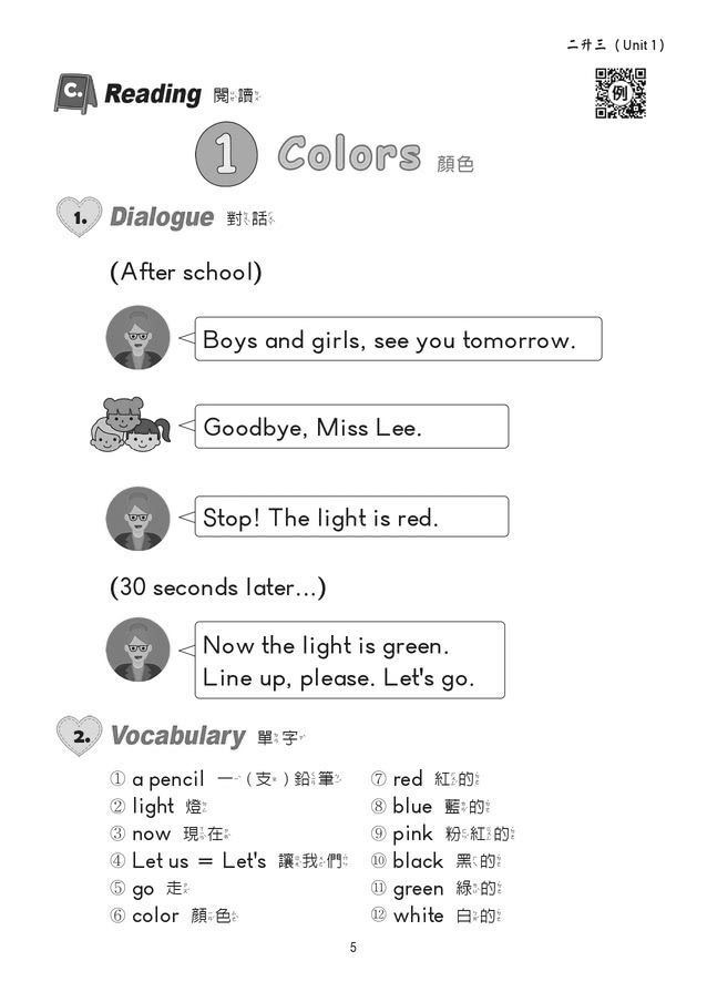 瑞華英語暑假銜接教材（小2升3）