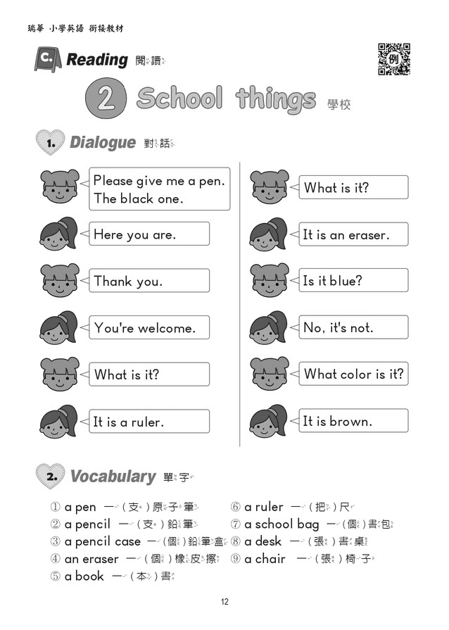 瑞華英語暑假銜接教材（小2升3）