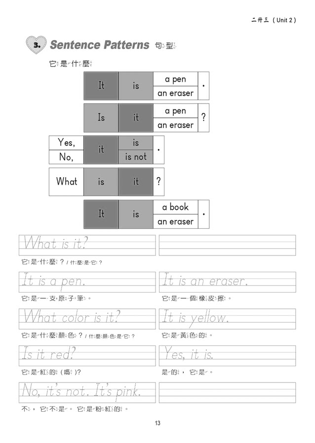 瑞華英語暑假銜接教材（小2升3）