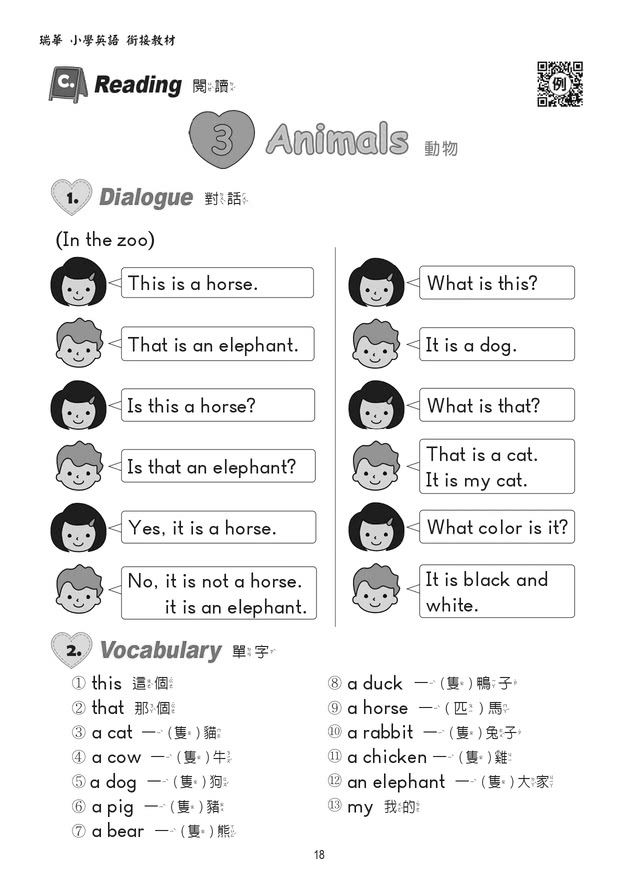 瑞華英語暑假銜接教材（小2升3）