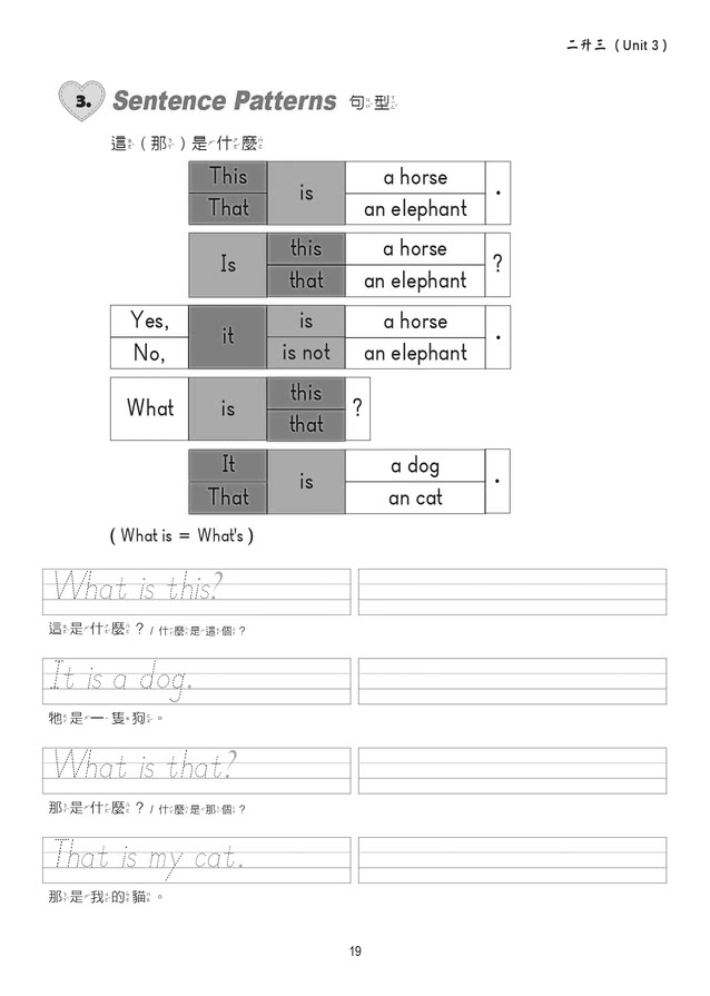 瑞華英語暑假銜接教材（小2升3）