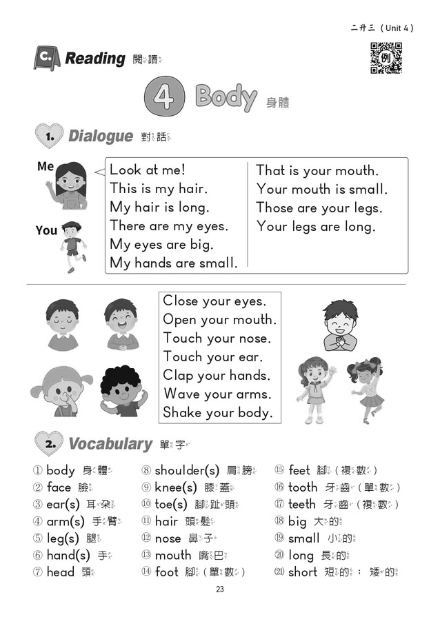 瑞華英語暑假銜接教材（小2升3）