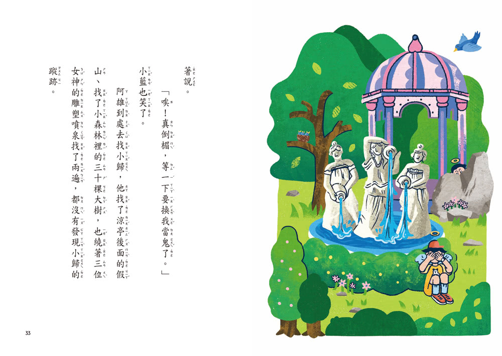 小雀幸品格童話6：文具三天使