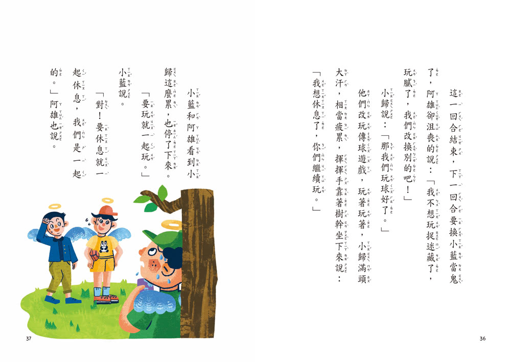 小雀幸品格童話6：文具三天使