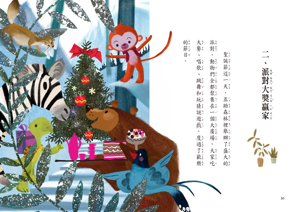 小雀幸品格童話5：神奇的魔法烤箱