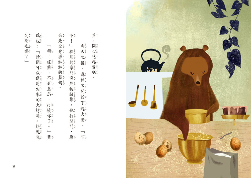 小雀幸品格童話5：神奇的魔法烤箱