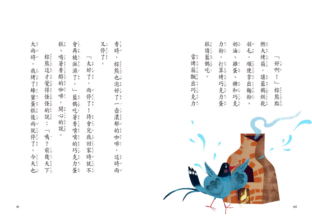 小雀幸品格童話5：神奇的魔法烤箱