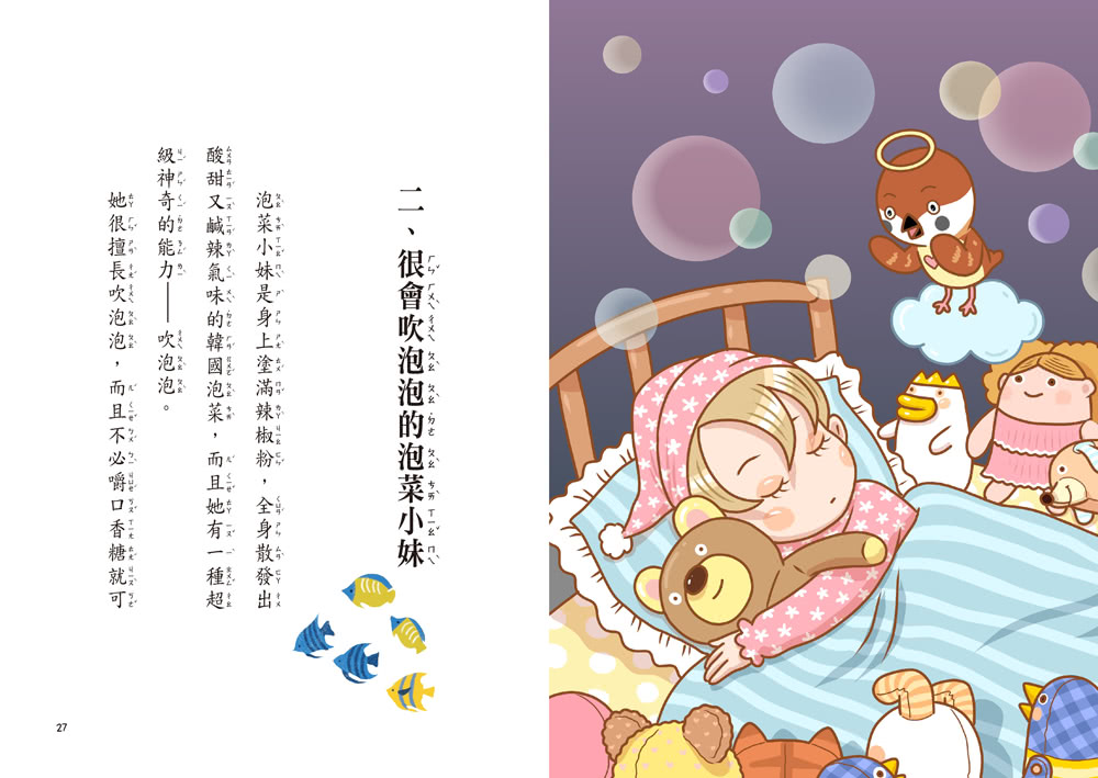 小雀幸品格童話套書第二輯：4 泡菜小妹、5 魔法烤箱、6 文具三天使（加贈小雀幸便條紙）