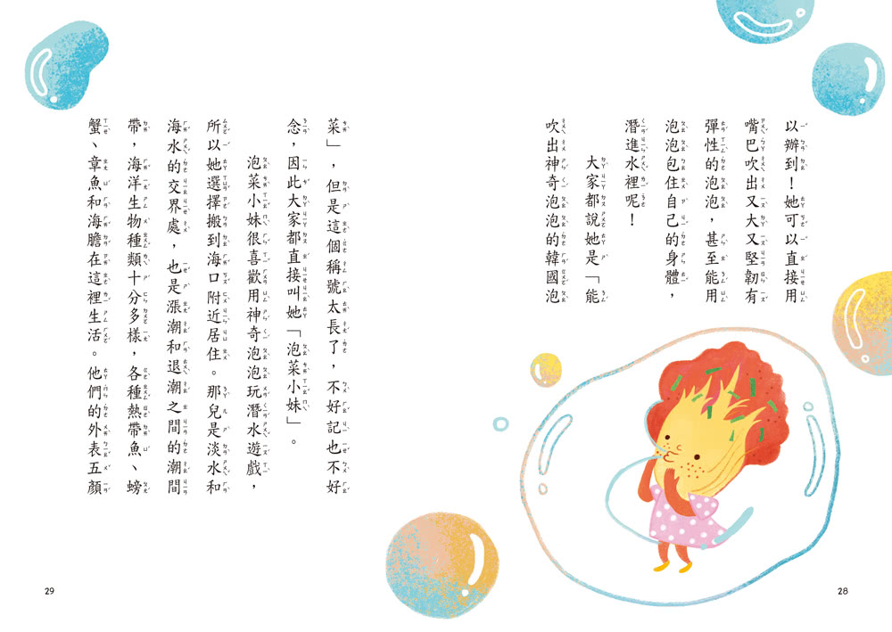 小雀幸品格童話套書第二輯：4 泡菜小妹、5 魔法烤箱、6 文具三天使（加贈小雀幸便條紙）