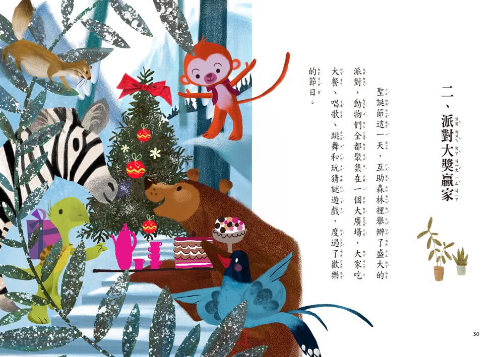 小雀幸品格童話套書第二輯：4 泡菜小妹、5 魔法烤箱、6 文具三天使（加贈小雀幸便條紙）