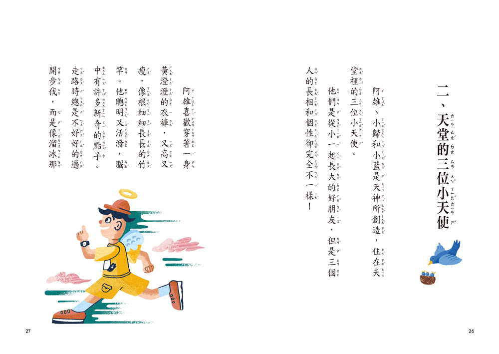 小雀幸品格童話套書第二輯：4 泡菜小妹、5 魔法烤箱、6 文具三天使（加贈小雀幸便條紙）