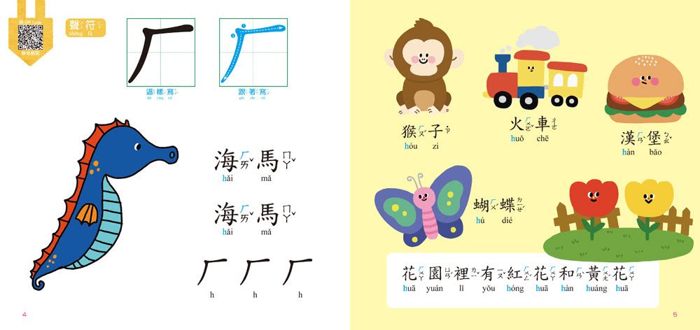 國語日報名師到你家：ㄅㄆㄇ神奇王國（套書）