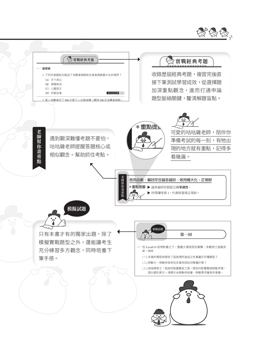 經濟學標靶式題庫（經濟部／台電／中油／台水等國營事業）（初版）